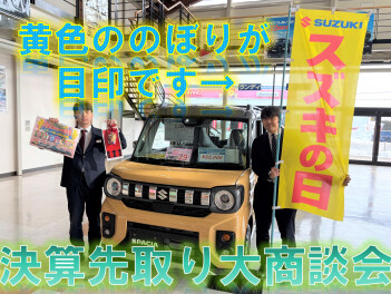 重要告知。来たる如月、スズキの日。